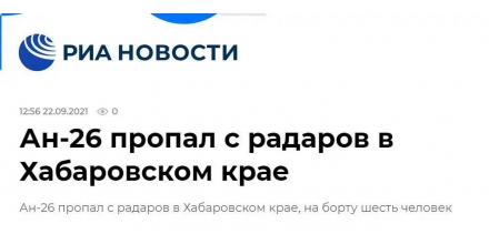 Just now, a Russian plane disappeared on the radar!